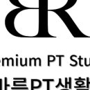 바른 피티(PT)생활 백석점 이미지