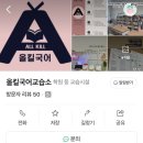 올킬국어교습소