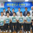 여수충무고등학교 이미지