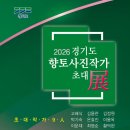 11기 박기숙(로즈마리 수석부회장님) 32기 김용란(도넛님) 경기도 향토작가 선정 이미지