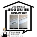 옮기다 | 냉장고 옮기다 문턱 깨짐? 복원으로 해결한 후기