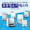 대덕할인마트 | [하이마트 대덕점] 10월 로봇청소기 페스타!