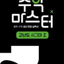 시그마수학 - 노원구 한글비석로 264 | 시그마수학
