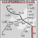 수도권 광역급행철도 GTX-A 노선도 이미지