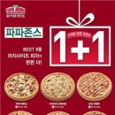 파파존스 이미지