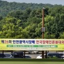 서울바른척도병원, 제26회 인천광역시장배 전국장애인론볼대회 의료지원 활동