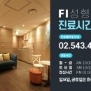 에프아이성형외과의원 이미지