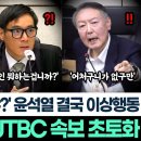 '죄송한데 그만하시죠? '백대현 판사, 윤석열에 참지 못하고 극대노! 변호인단 사시나무 떨듯.. 이미지