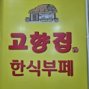 삼덕한식뷔페 이미지