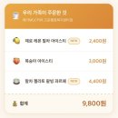 씨유 세종고운센터점 | 메가커피 말차 젤라또 팥빙 파르페 후기｜컵빙수 인기메뉴 먹어본 솔직후기