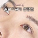 이선생뷰티 | [방문후기]연신내속눈썹펌 정착후기(reco.수진선생님) 멜로즈뷰티 은평점