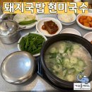 국밥생각범어경신점 | 해장이 필요할 땐 양산 범어 맛집 원조돼지국밥현미국수