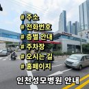 한촌설렁탕인천성모병원점 | 인천성모병원 전화번호 주소 진료시간 층별안내 주차장 홈페이지 채용 안내