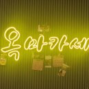옥이네만두 이미지