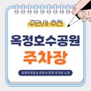 옥정스마트시티복합센터 주차장 | 옥정호수공원 주차장 | 산책·나들이에 좋은 주만사 추천 주차장 &amp; 공영주차장 소개