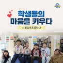 서울양목초등학교 이미지