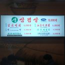 양촌리 생삼겹살 이미지