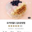 요거트월드김포 이미지