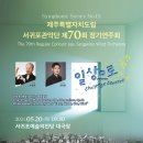 도립서귀포관악단 70회 정기연주회 제민일보
