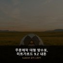 주문제작 대형 방수포, 미트가르드 9.2 내돈내산