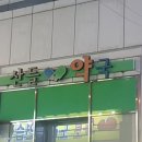 수니약국 이미지