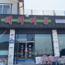 해화가든 이미지