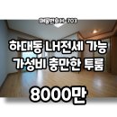 하대동327 이미지