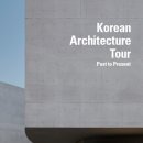 건축물 탐방 코스 이미지