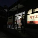 제일고기국수 이미지