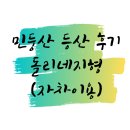 농산물 판매장 | 6월의 민둥산 등산 후기｜서울에서 자차로 다녀온 정선 민둥산, 그리고 돌리네 지형