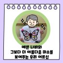 동해시 노인요양원 이미지