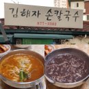 김해자칼국수