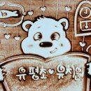 대전유평초등학교 이미지