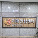 효행구보건소 아시아경제
