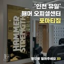 [남동구] 포마티짐 오후 트레이너 구인 (4대보험 가입 및 퇴직금 지급) 이미지