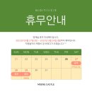 멍캐슬 이미지