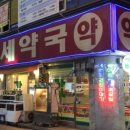 희정약국 네이버블로그
