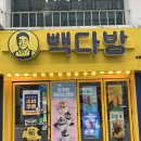 빽다방선릉