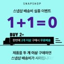 스냅샵