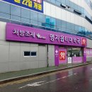 명지옵티마약국 이미지