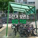 통일전관리사무소 | 자전거보관소 캐노피 흔들림, 철제 보강으로 잡았습니다 – 일현로 현장