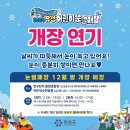 이마트24 유성엑스포4단지점 | 겨울방학 가볼만한 곳 대전 어린이 눈썰매장 지역별 정보 정리