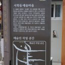 서학동예술마을 이미지