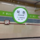 덕천지하철역 이미지