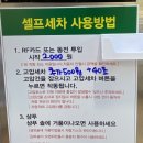 에버셀프손세차