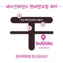 배스킨라빈스판교