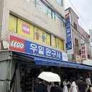 대구 칠성시장 말랑이ㅣ우일 완구사, 바른손, 보문상사 후기