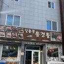 서귀포 오분작 뚝배기 | 성산일출봉 맛집 등경돌식당 오분작뚝배기, 고등어구이/ 서귀포 성산 현지 맛집 추천