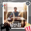 영화 '넘버원' 기본정보 등장인물 결말해석, OTT 넷플릭스 드라마 한국 영화 추천 및 관람 후기
