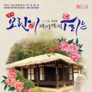 연극 모란이 피기까지 우리는 이미지